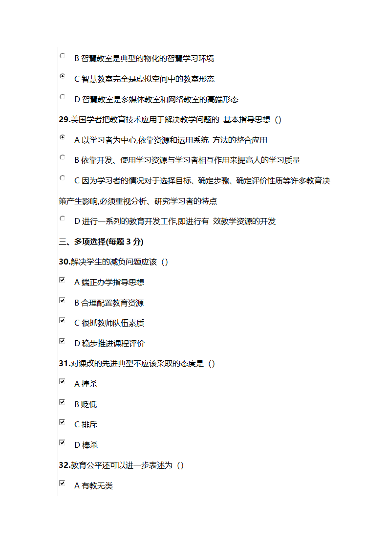 2021年巴彦淖尔市专业课程考试试卷9第6页