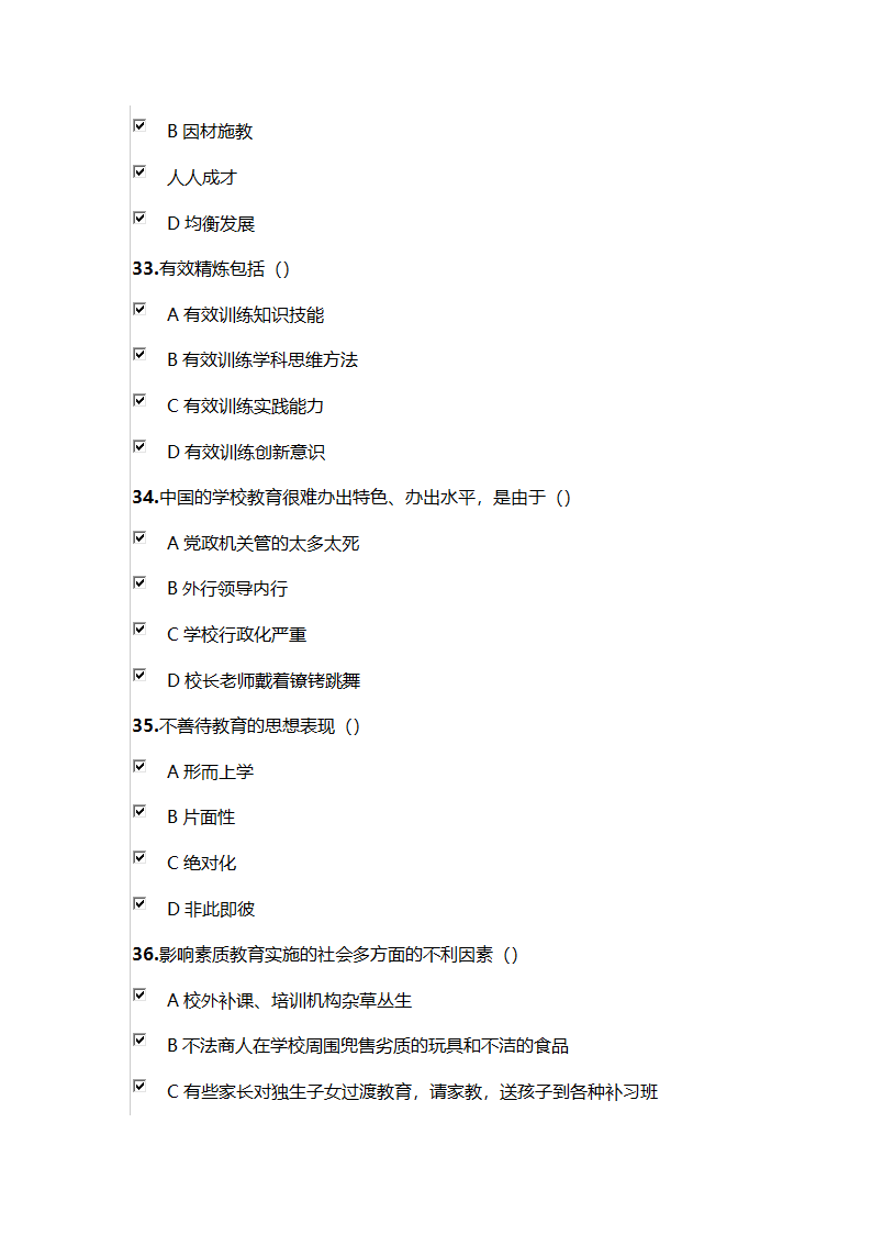 2021年巴彦淖尔市专业课程考试试卷9第7页