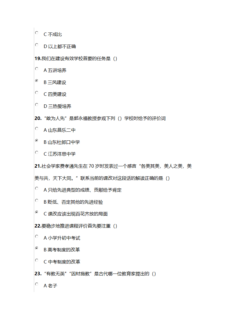 2021年巴彦淖尔市专业课程考试试卷5第4页