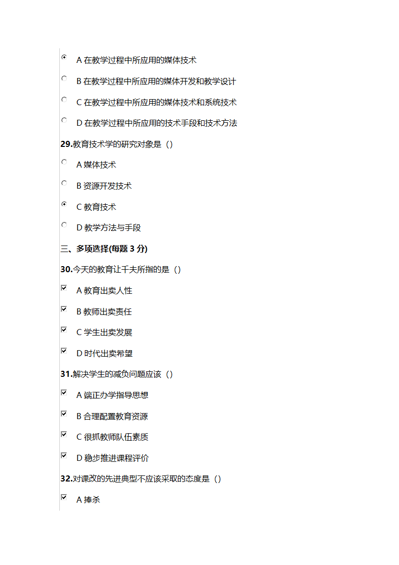 2021年巴彦淖尔市专业课程考试试卷5第6页