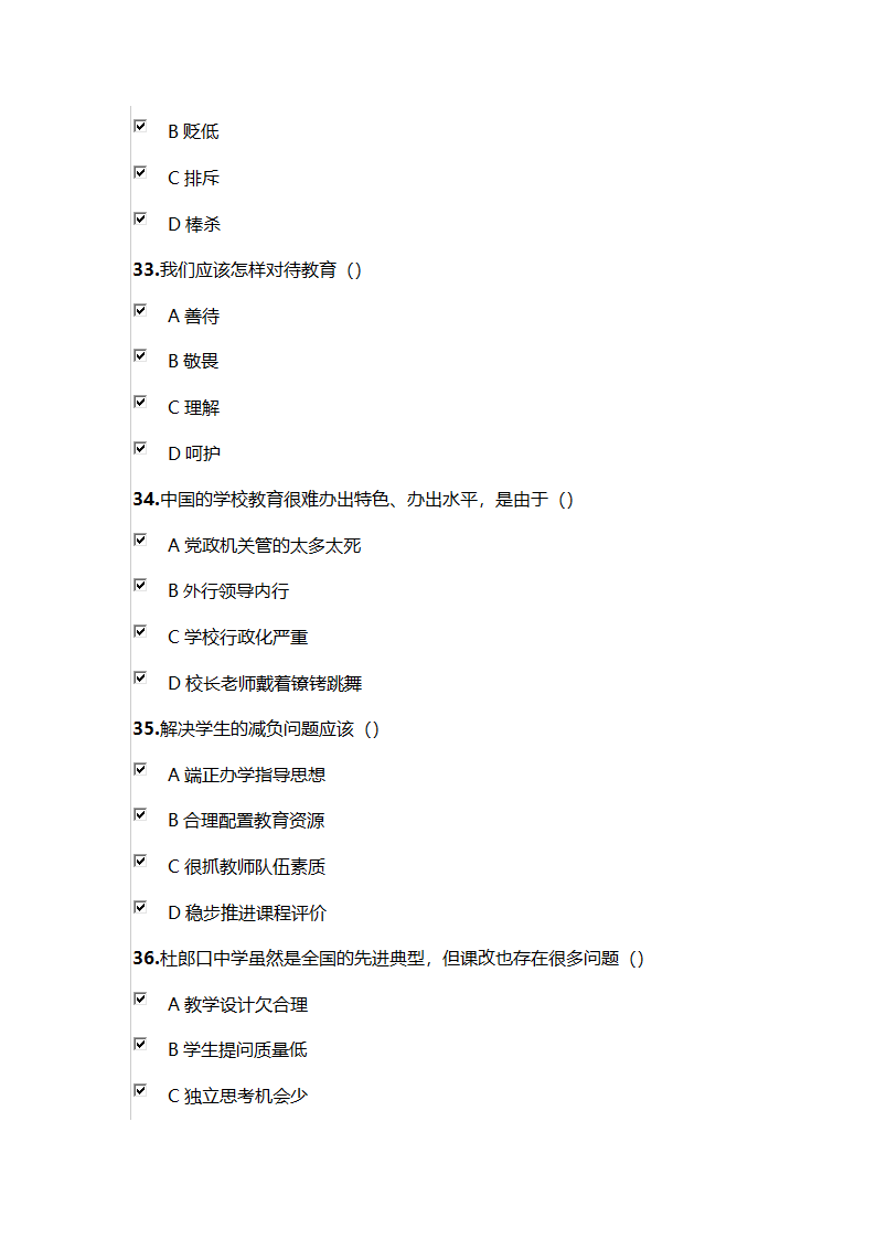 2021年巴彦淖尔市专业课程考试试卷5第7页