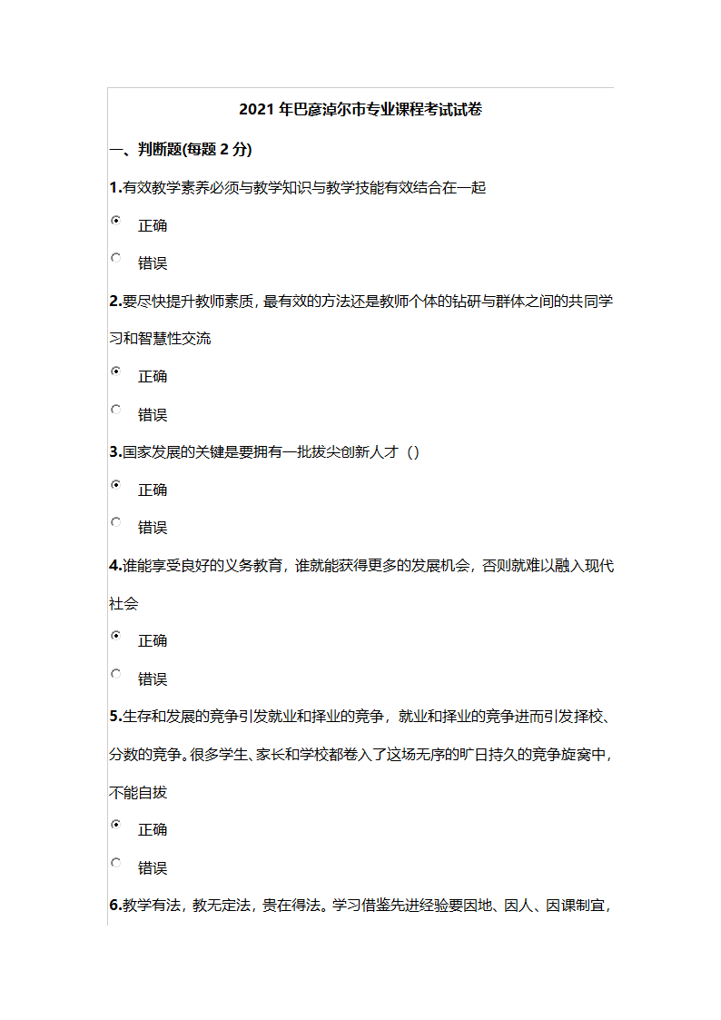 2021年巴彦淖尔市专业课程考试试卷7第1页