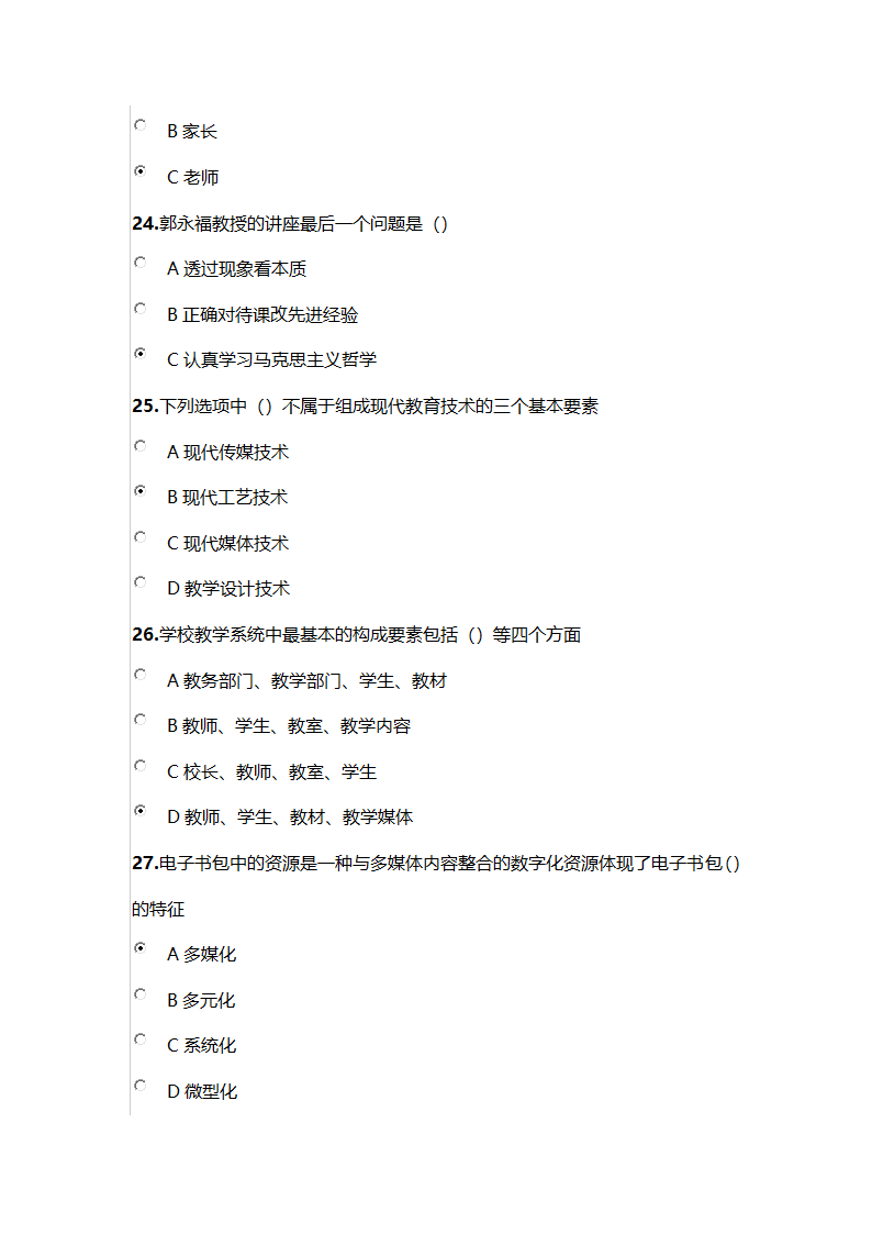 2021年巴彦淖尔市专业课程考试试卷7第5页