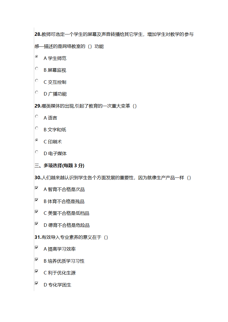 2021年巴彦淖尔市专业课程考试试卷7第6页