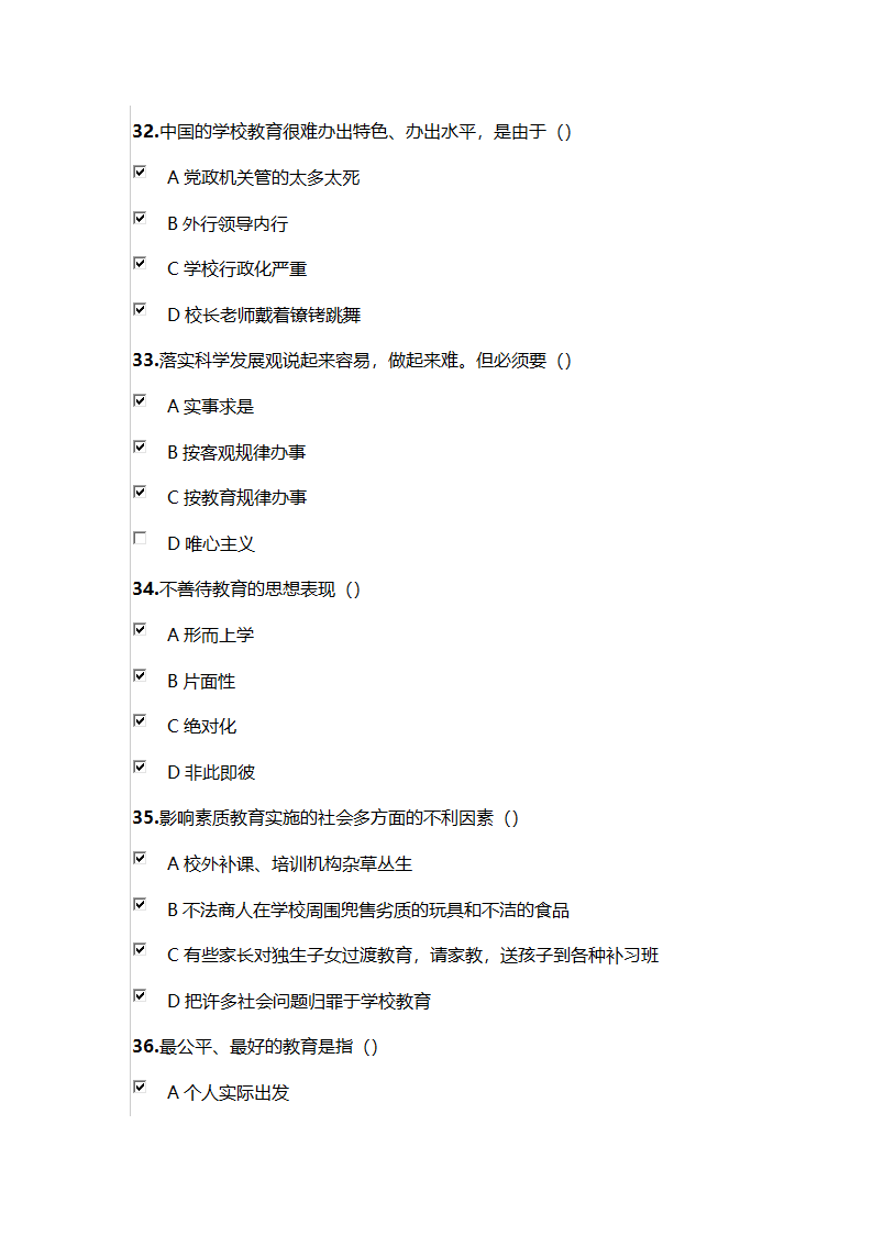 2021年巴彦淖尔市专业课程考试试卷7第7页