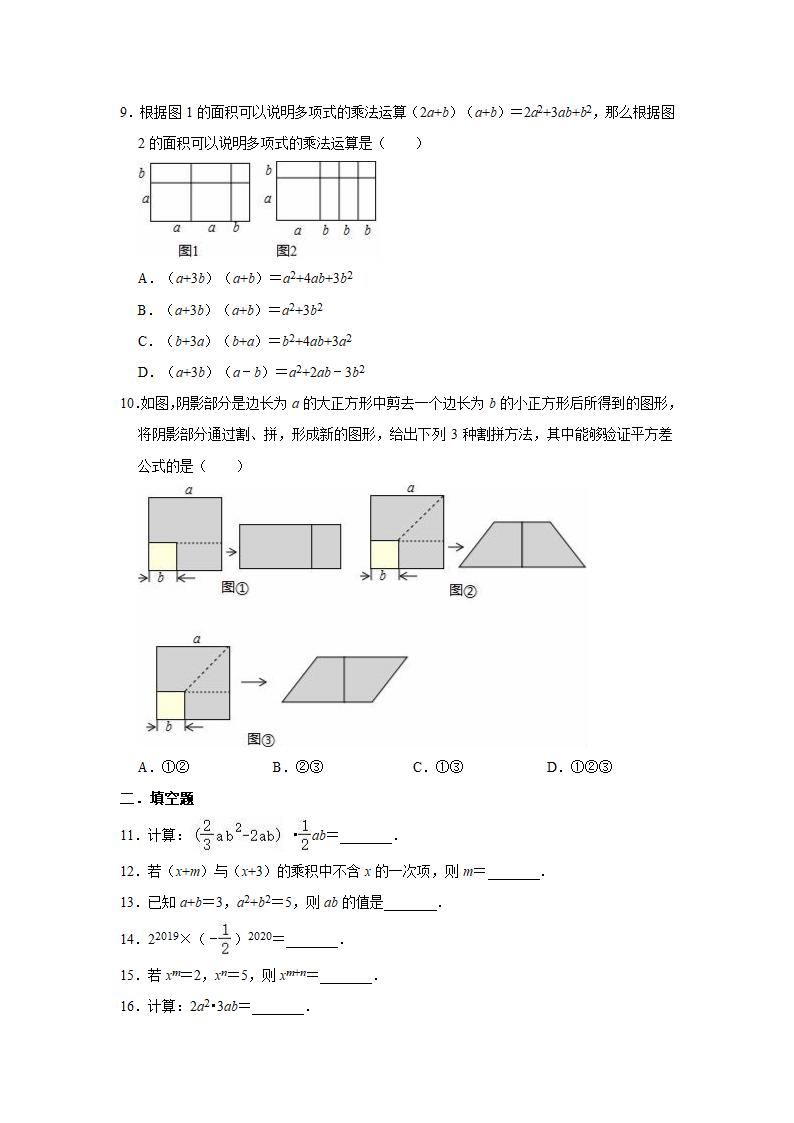 2020-2021学年湘教新版七年级下册数学《第2章 整式的乘法》单元测试卷（word版，有答案）.doc第2页