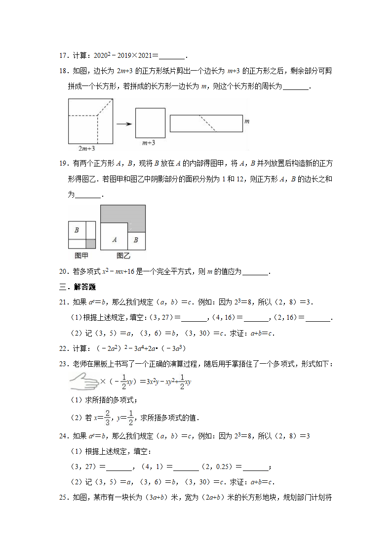 2020-2021学年湘教新版七年级下册数学《第2章 整式的乘法》单元测试卷（word版，有答案）.doc第3页