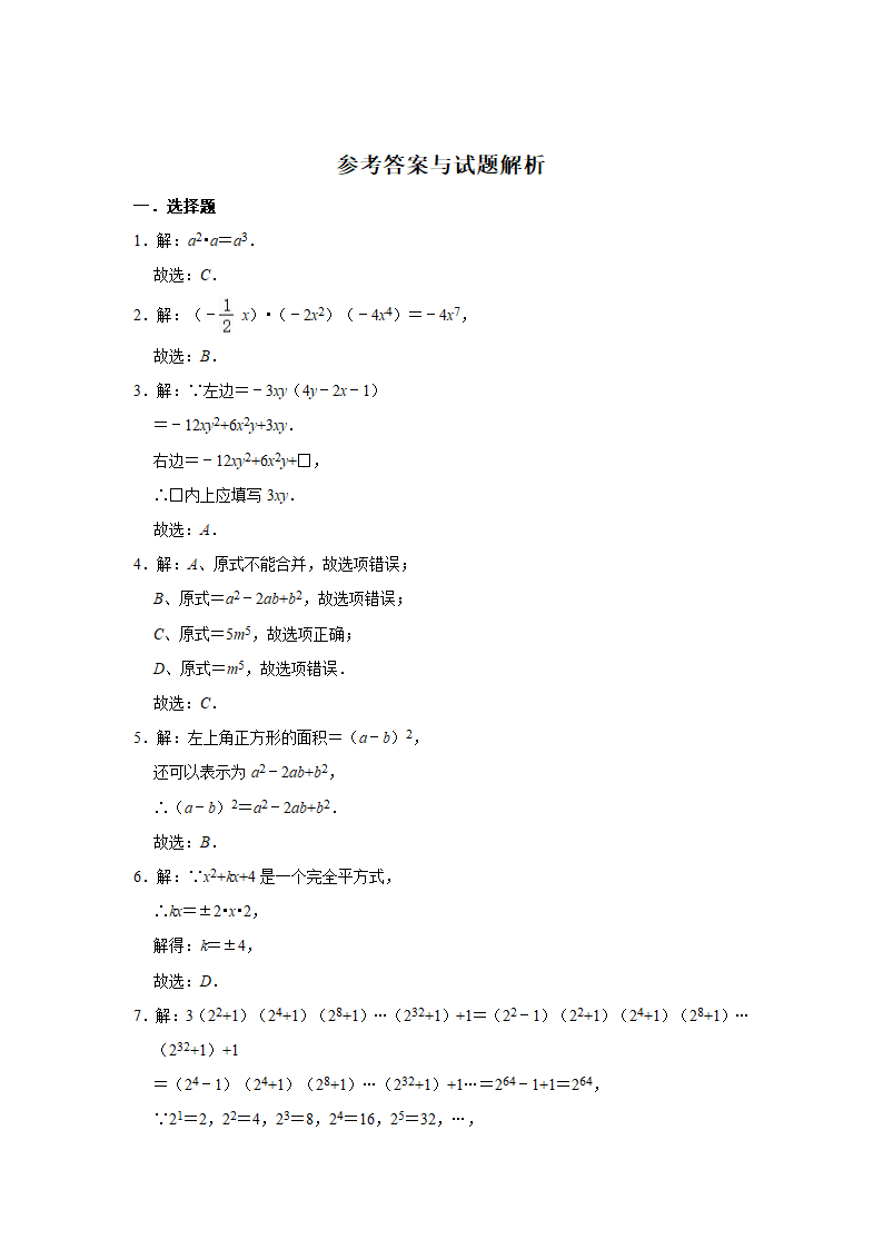 2020-2021学年湘教新版七年级下册数学《第2章 整式的乘法》单元测试卷（word版，有答案）.doc第5页