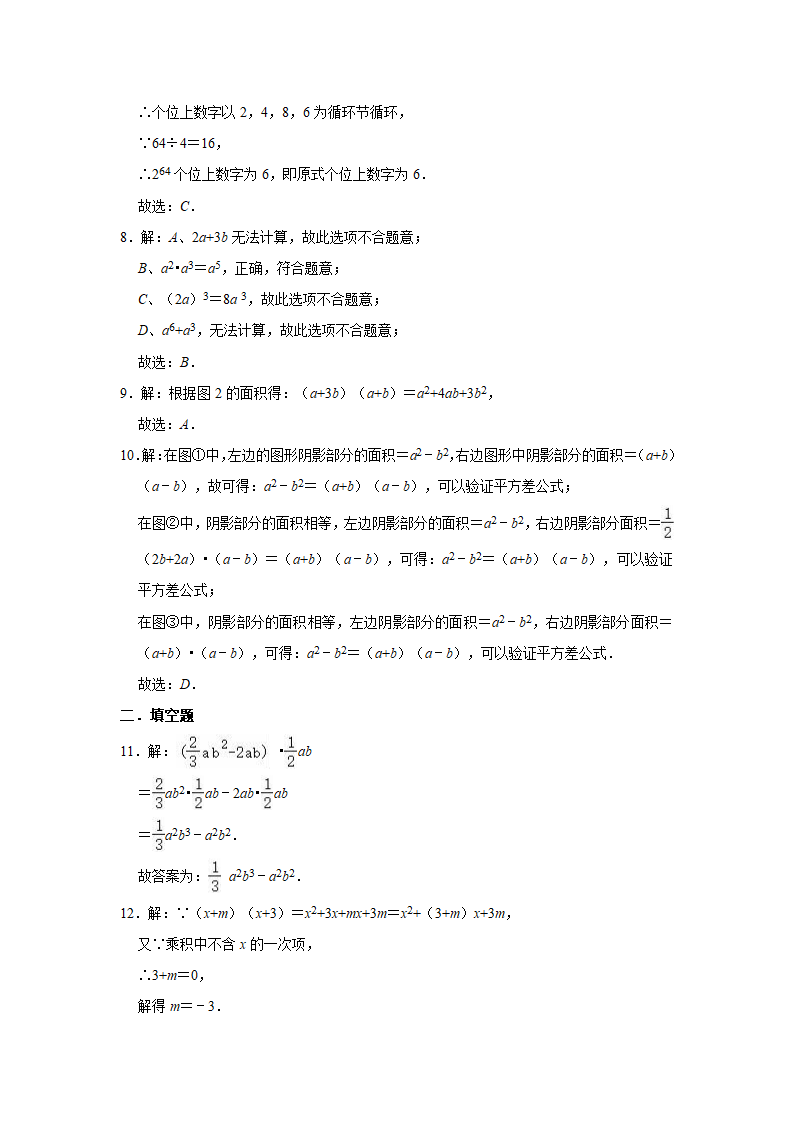 2020-2021学年湘教新版七年级下册数学《第2章 整式的乘法》单元测试卷（word版，有答案）.doc第6页