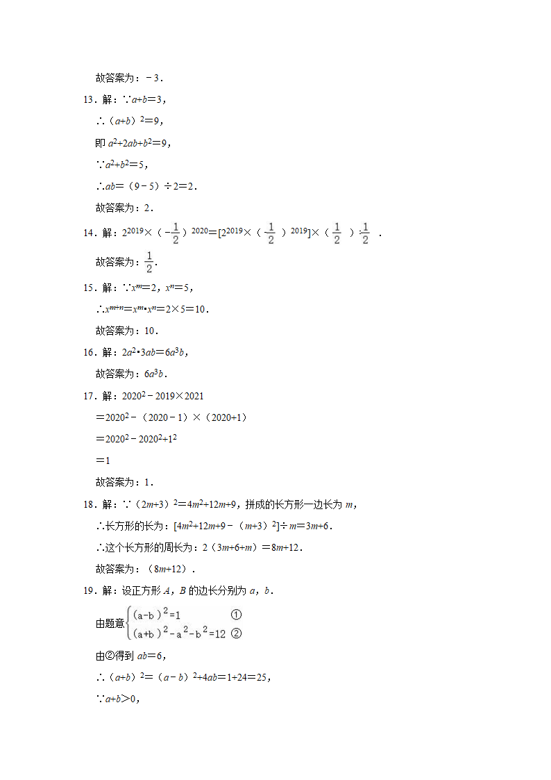 2020-2021学年湘教新版七年级下册数学《第2章 整式的乘法》单元测试卷（word版，有答案）.doc第7页