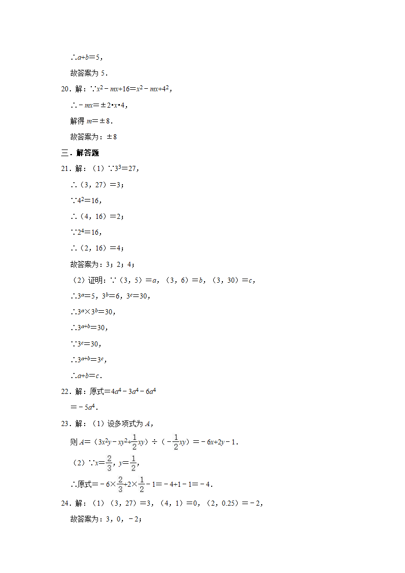 2020-2021学年湘教新版七年级下册数学《第2章 整式的乘法》单元测试卷（word版，有答案）.doc第8页