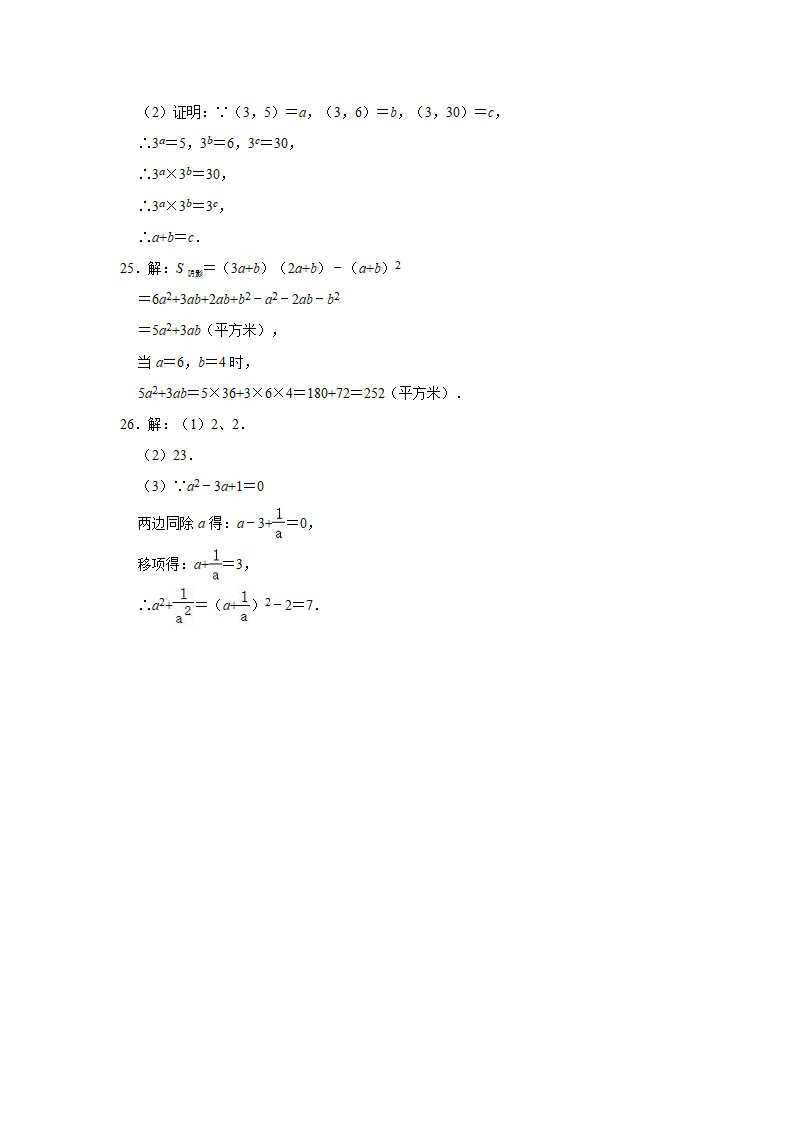 2020-2021学年湘教新版七年级下册数学《第2章 整式的乘法》单元测试卷（word版，有答案）.doc第9页