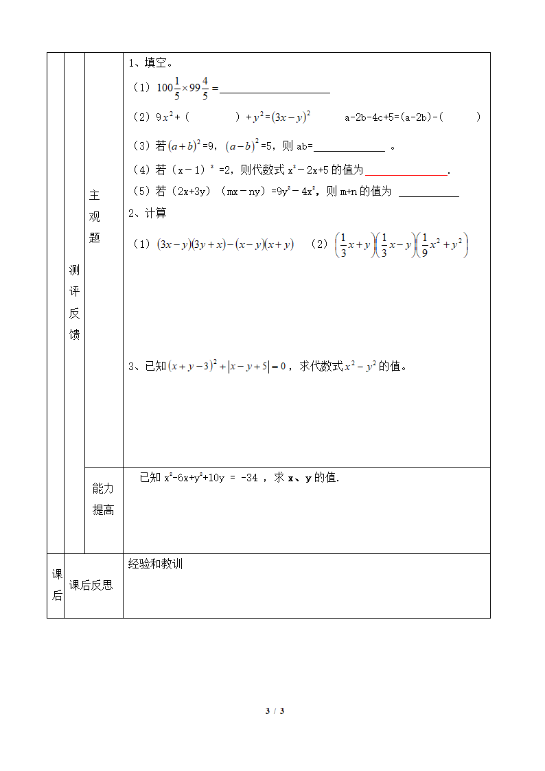 《乘法公式（复习）》学案.doc第3页