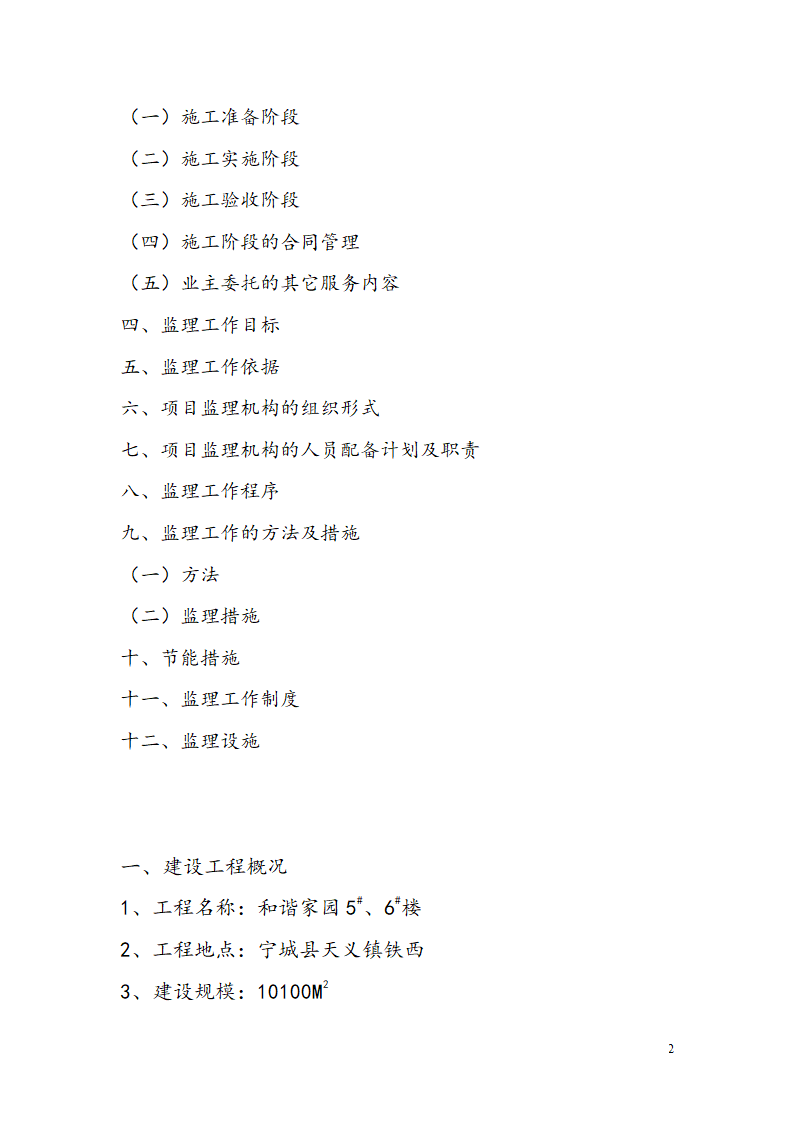 居民楼改建方案.doc第2页