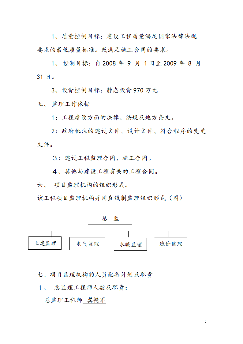 居民楼改建方案.doc第6页