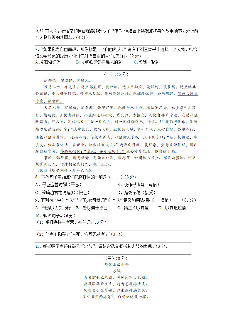 2022年江苏省无锡市滨湖区中考一模语文试题（含答案）.doc第3页