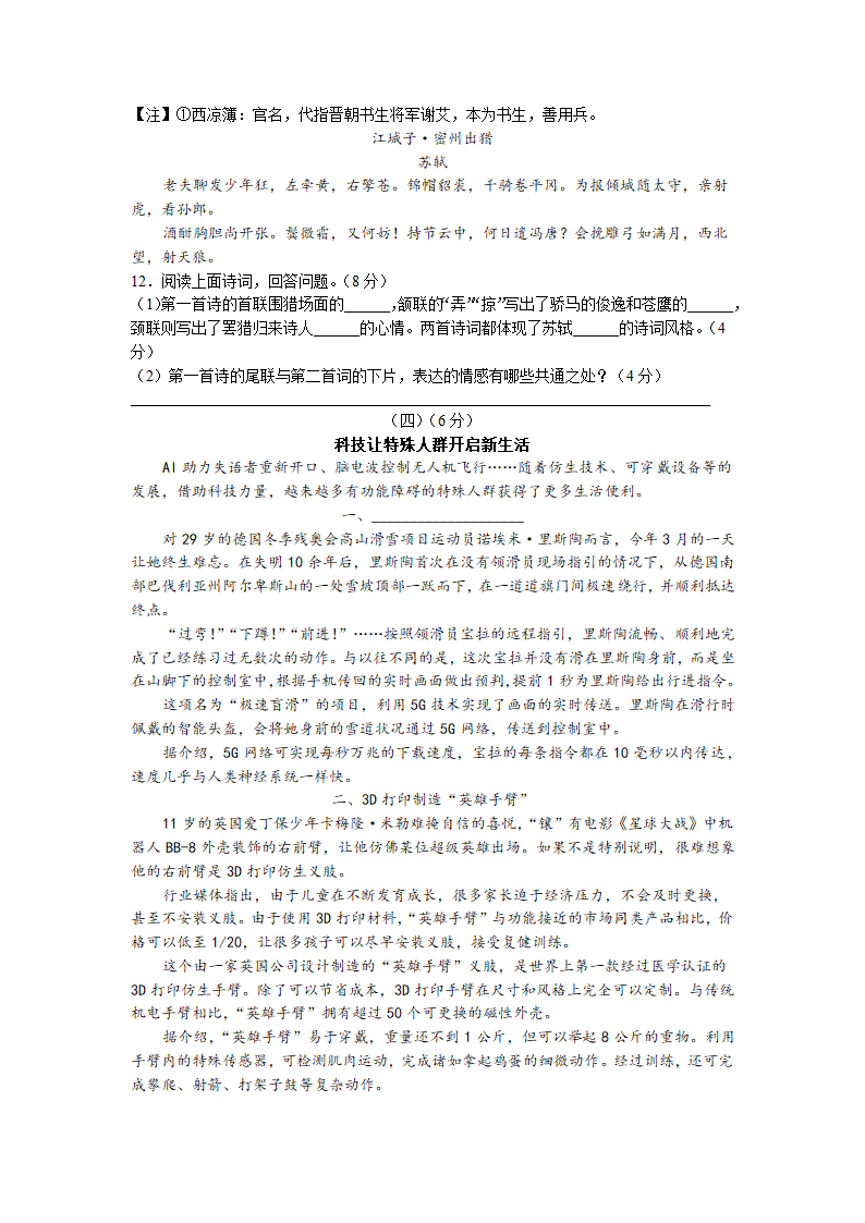 2022年江苏省无锡市滨湖区中考一模语文试题（含答案）.doc第4页