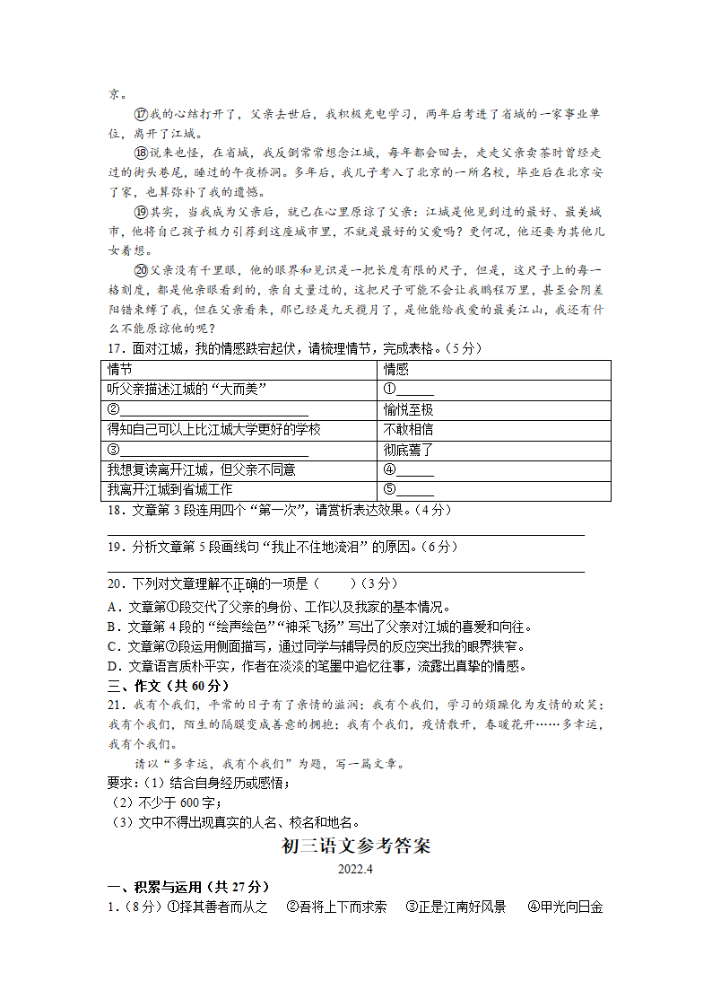 2022年江苏省无锡市滨湖区中考一模语文试题（含答案）.doc第7页