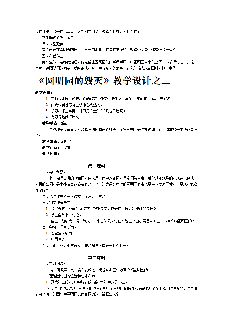 圆明园的毁灭8篇[下学期].doc第2页