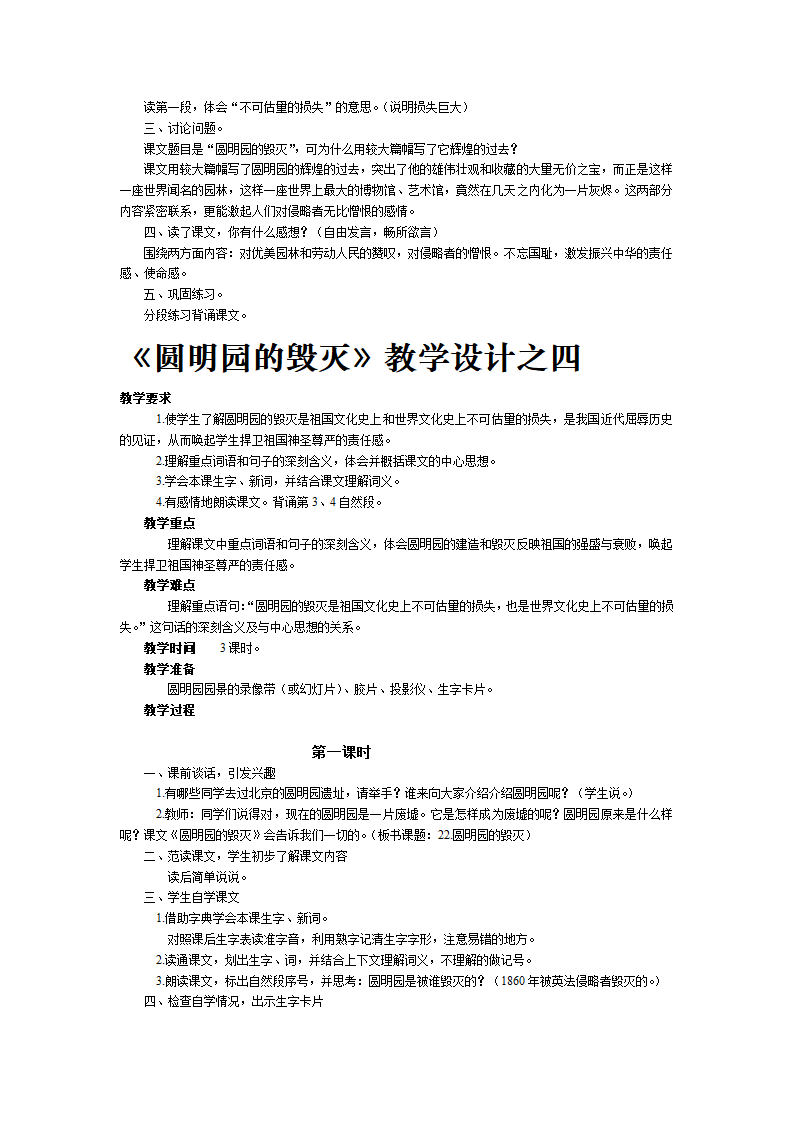 圆明园的毁灭8篇[下学期].doc第6页