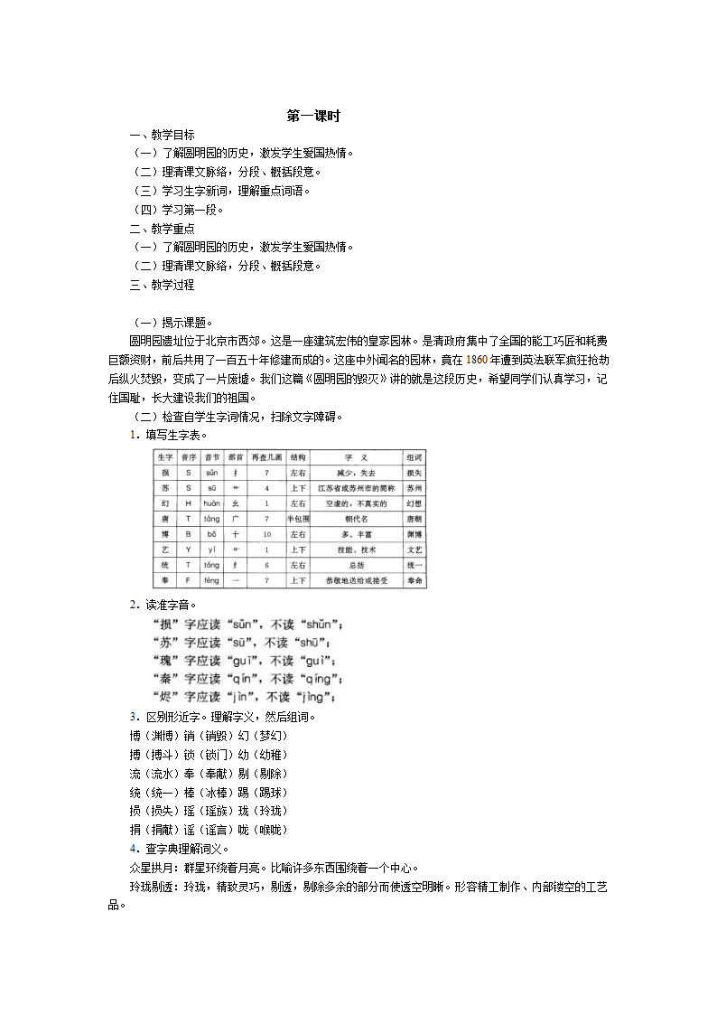 圆明园的毁灭8篇[下学期].doc第9页