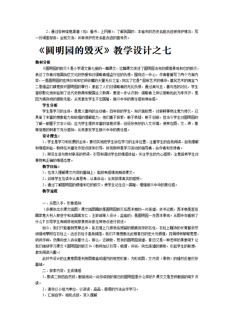 圆明园的毁灭8篇[下学期].doc第15页