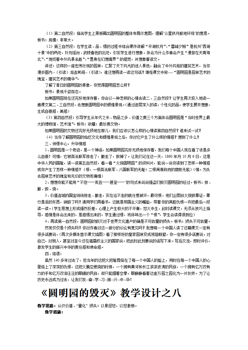 圆明园的毁灭8篇[下学期].doc第16页