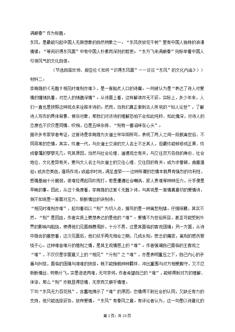 2023年山东省烟台市蓬莱市高考语文三模试卷-普通用卷（含解析）.doc第2页