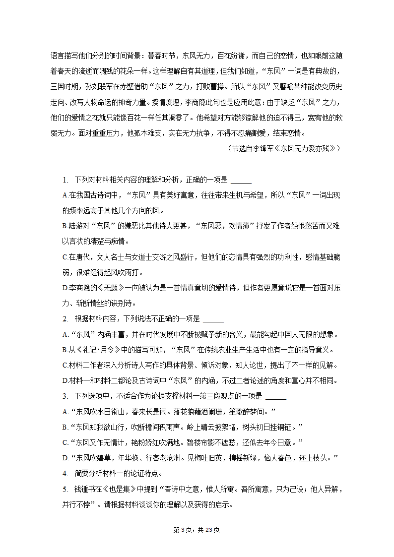 2023年山东省烟台市蓬莱市高考语文三模试卷-普通用卷（含解析）.doc第3页