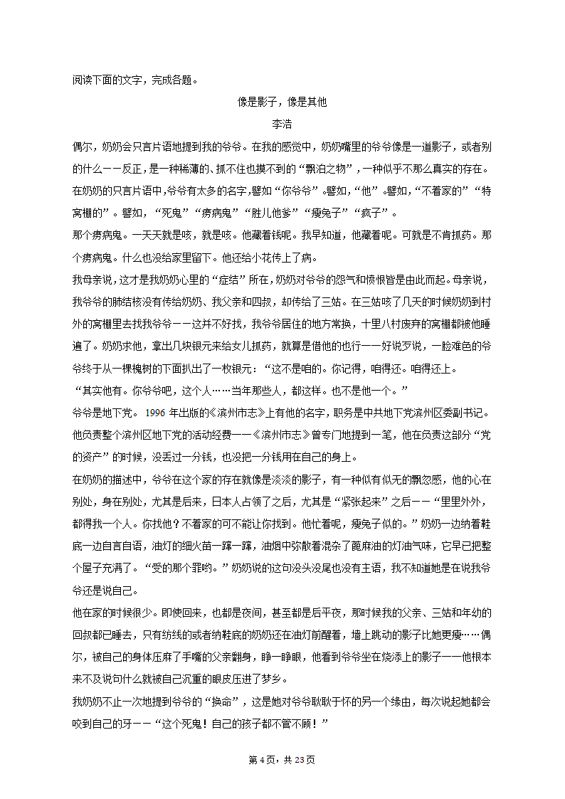 2023年山东省烟台市蓬莱市高考语文三模试卷-普通用卷（含解析）.doc第4页