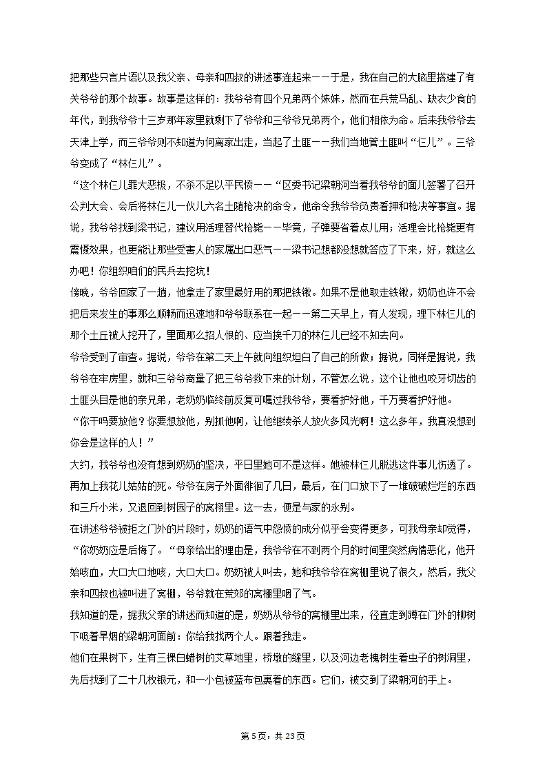 2023年山东省烟台市蓬莱市高考语文三模试卷-普通用卷（含解析）.doc第5页