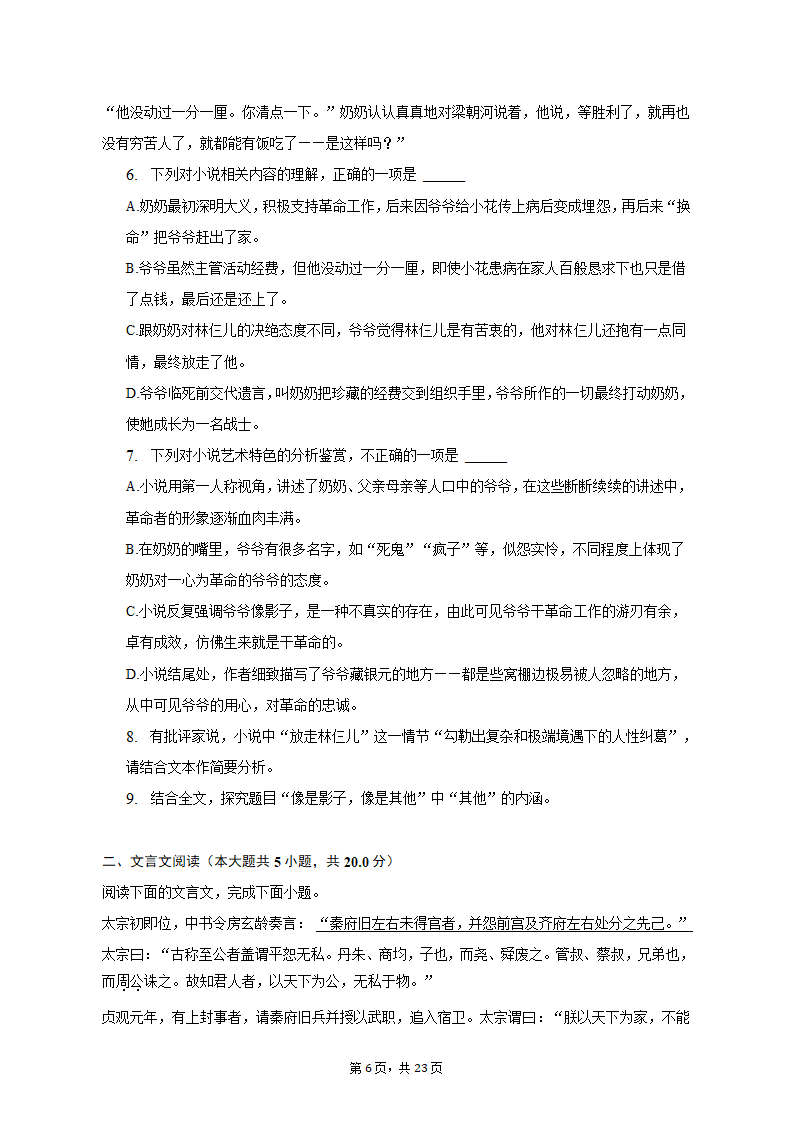 2023年山东省烟台市蓬莱市高考语文三模试卷-普通用卷（含解析）.doc第6页