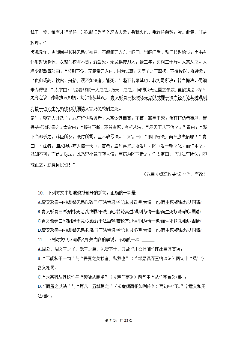 2023年山东省烟台市蓬莱市高考语文三模试卷-普通用卷（含解析）.doc第7页