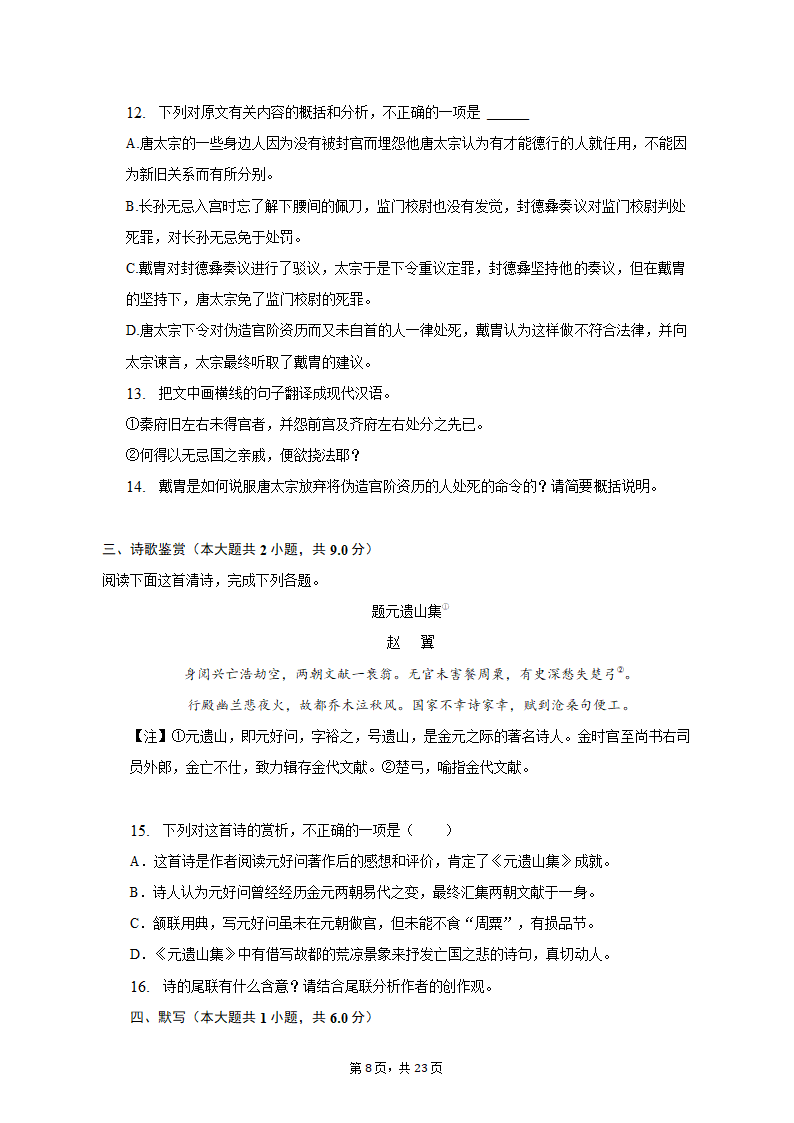 2023年山东省烟台市蓬莱市高考语文三模试卷-普通用卷（含解析）.doc第8页