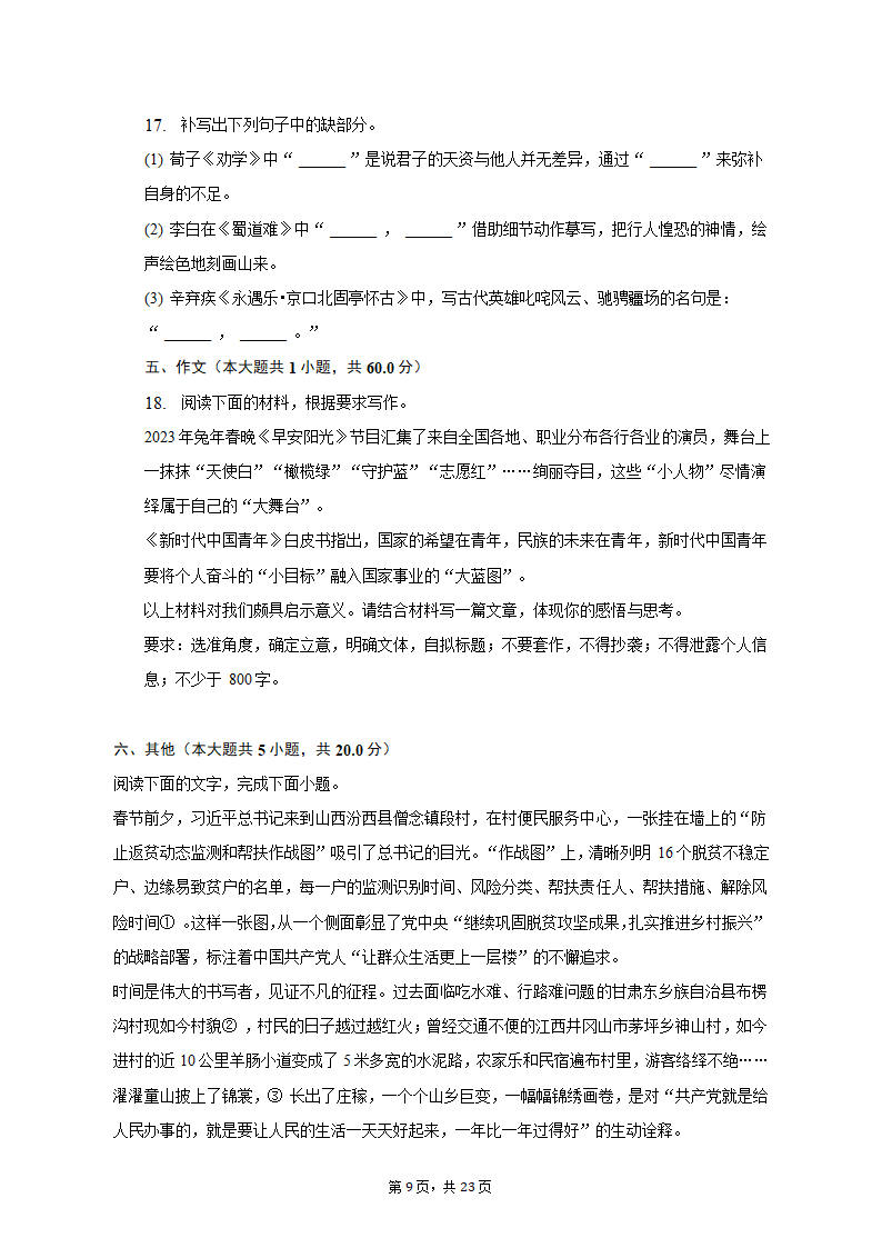 2023年山东省烟台市蓬莱市高考语文三模试卷-普通用卷（含解析）.doc第9页