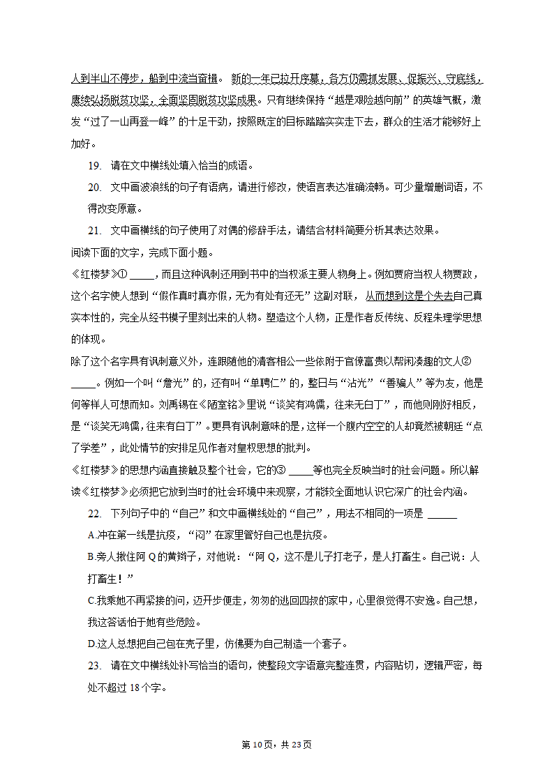 2023年山东省烟台市蓬莱市高考语文三模试卷-普通用卷（含解析）.doc第10页