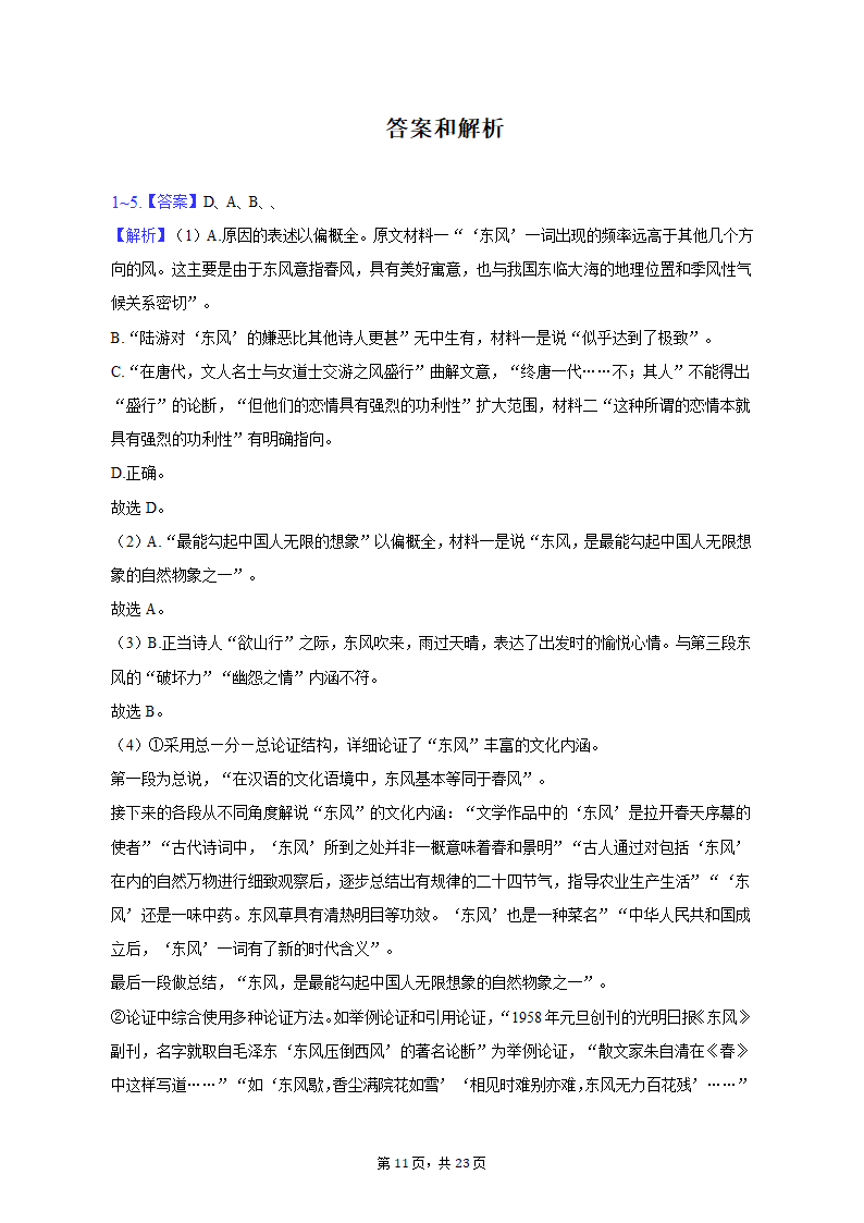 2023年山东省烟台市蓬莱市高考语文三模试卷-普通用卷（含解析）.doc第11页