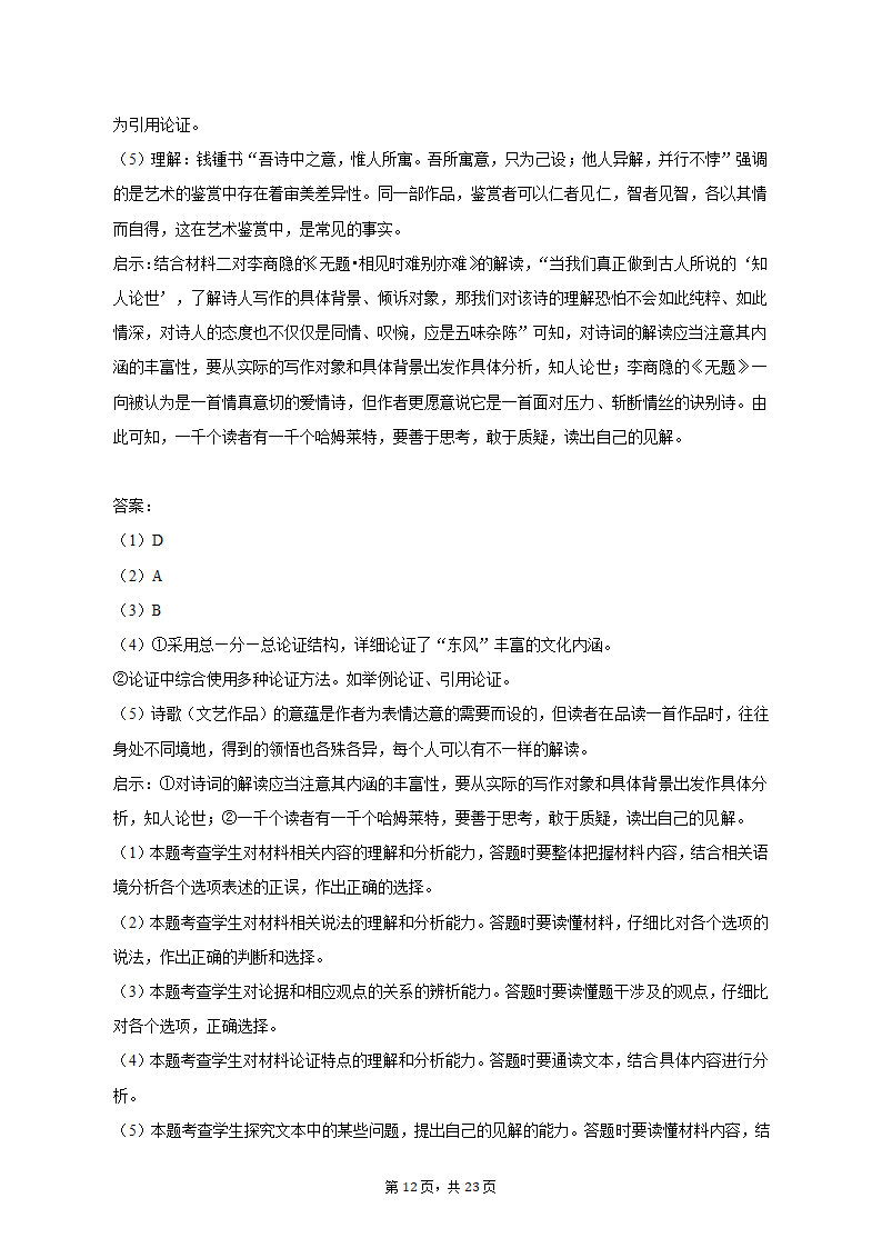 2023年山东省烟台市蓬莱市高考语文三模试卷-普通用卷（含解析）.doc第12页