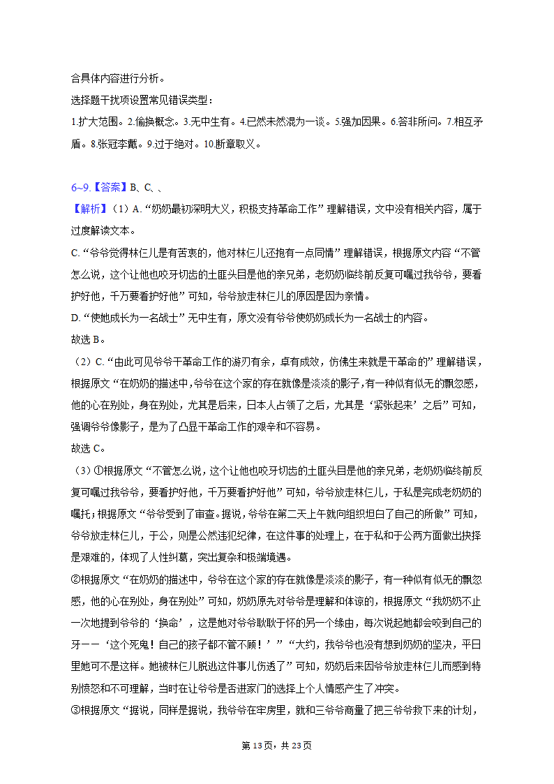 2023年山东省烟台市蓬莱市高考语文三模试卷-普通用卷（含解析）.doc第13页