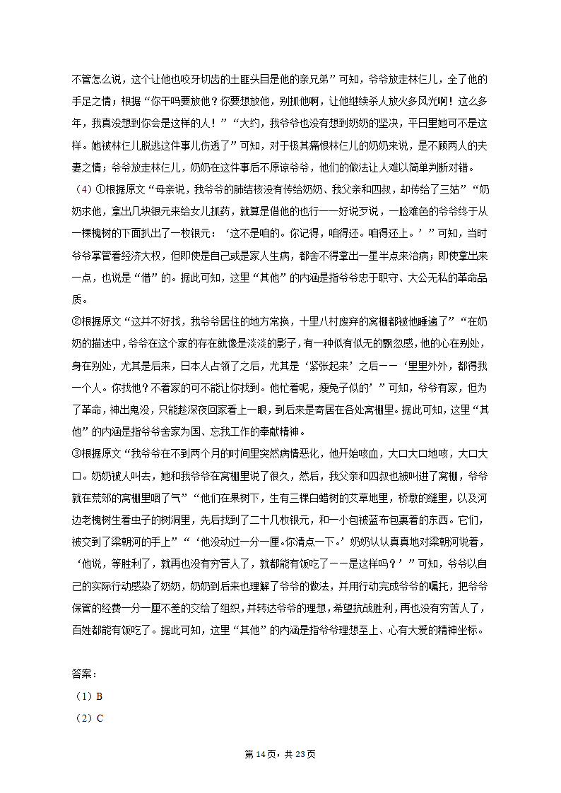 2023年山东省烟台市蓬莱市高考语文三模试卷-普通用卷（含解析）.doc第14页