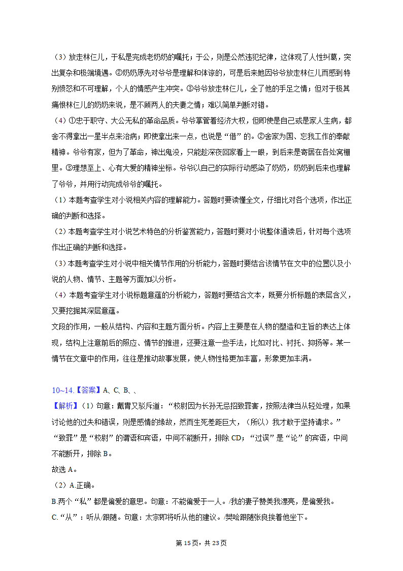 2023年山东省烟台市蓬莱市高考语文三模试卷-普通用卷（含解析）.doc第15页