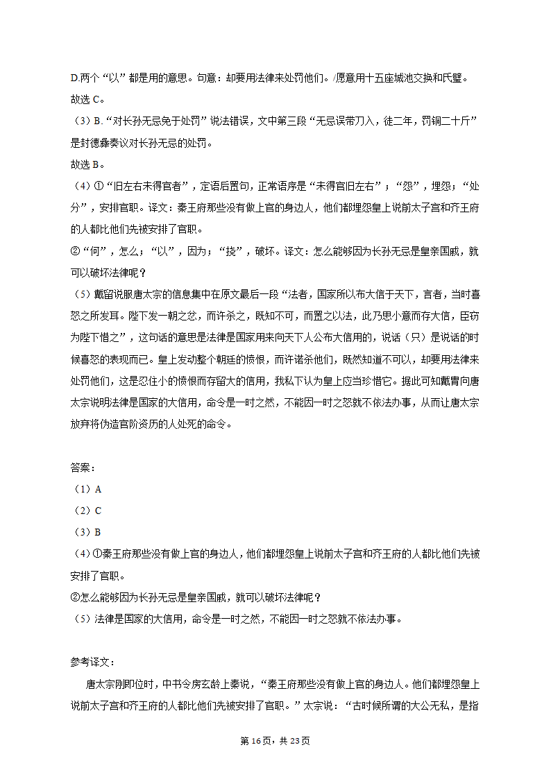 2023年山东省烟台市蓬莱市高考语文三模试卷-普通用卷（含解析）.doc第16页