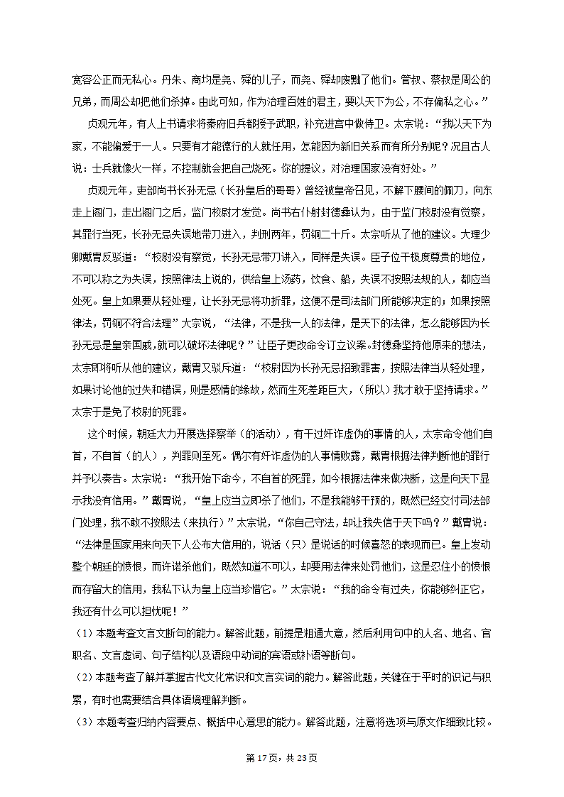 2023年山东省烟台市蓬莱市高考语文三模试卷-普通用卷（含解析）.doc第17页