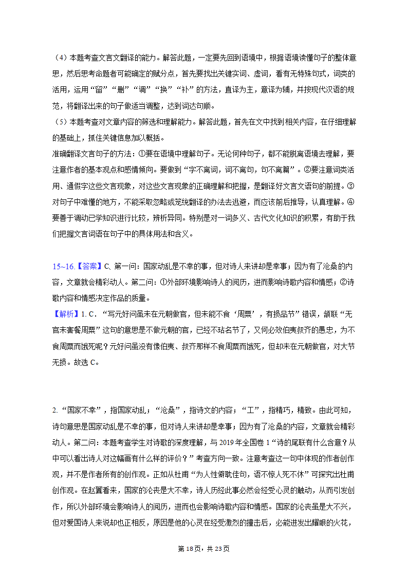 2023年山东省烟台市蓬莱市高考语文三模试卷-普通用卷（含解析）.doc第18页