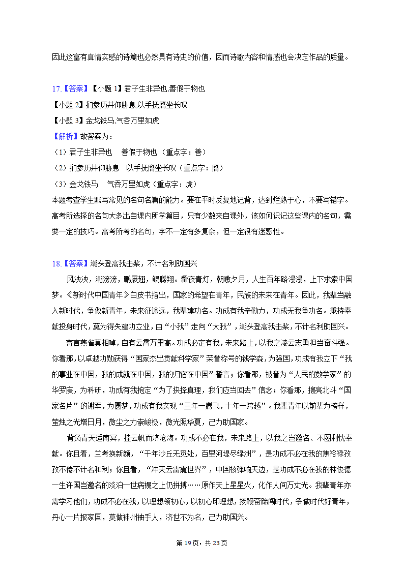 2023年山东省烟台市蓬莱市高考语文三模试卷-普通用卷（含解析）.doc第19页