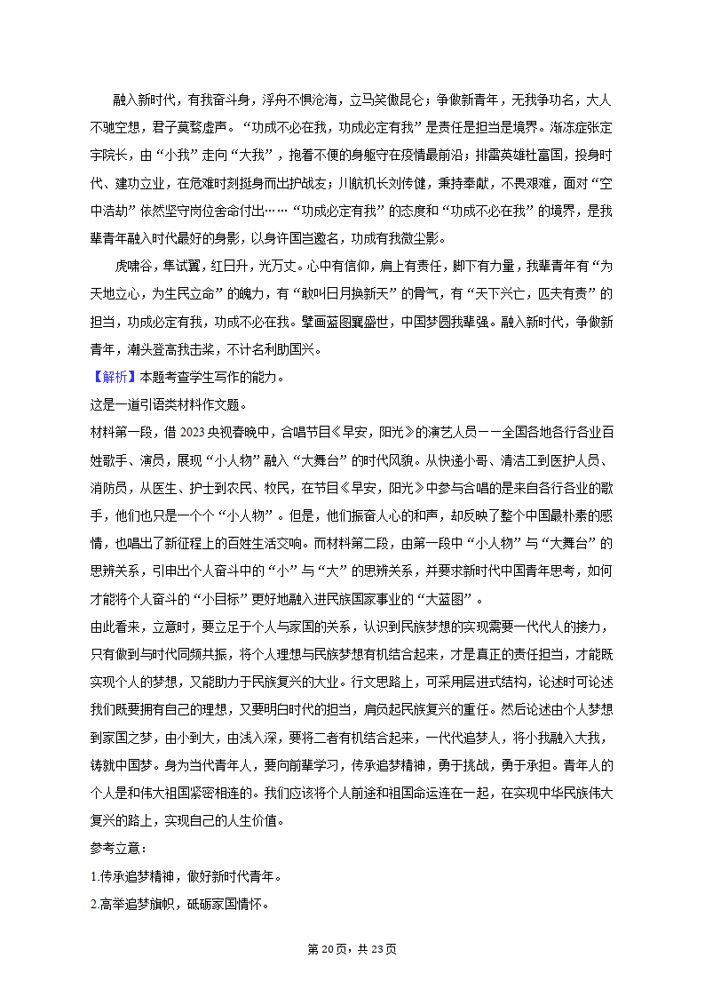 2023年山东省烟台市蓬莱市高考语文三模试卷-普通用卷（含解析）.doc第20页