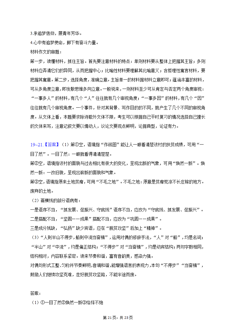 2023年山东省烟台市蓬莱市高考语文三模试卷-普通用卷（含解析）.doc第21页