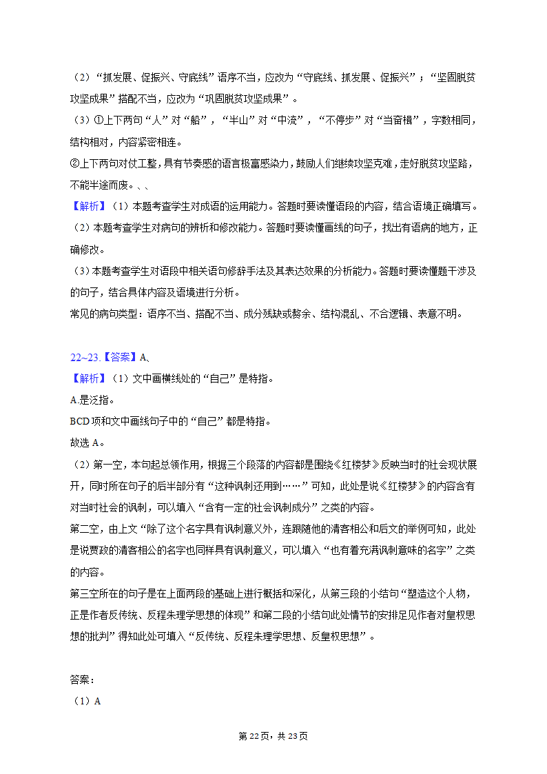 2023年山东省烟台市蓬莱市高考语文三模试卷-普通用卷（含解析）.doc第22页