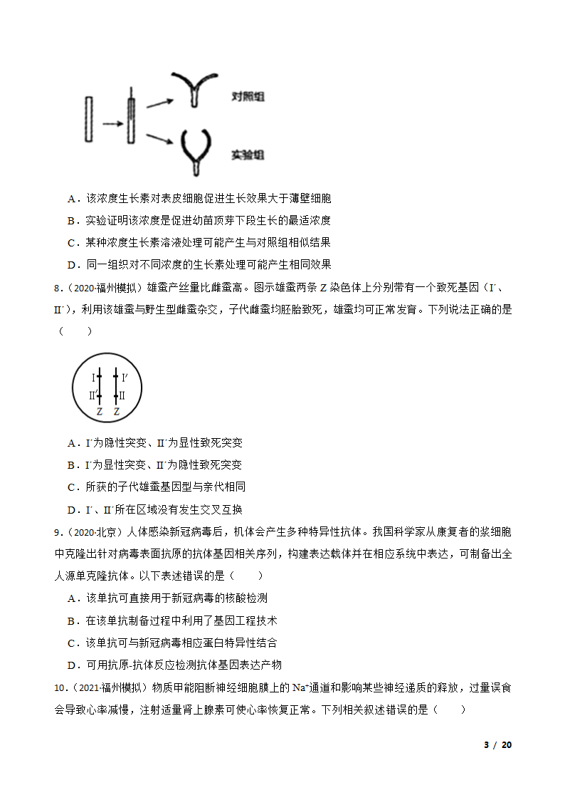 【精品解析】福建省福州市八中2021届高三生物1月新高考适应性试卷.doc第3页