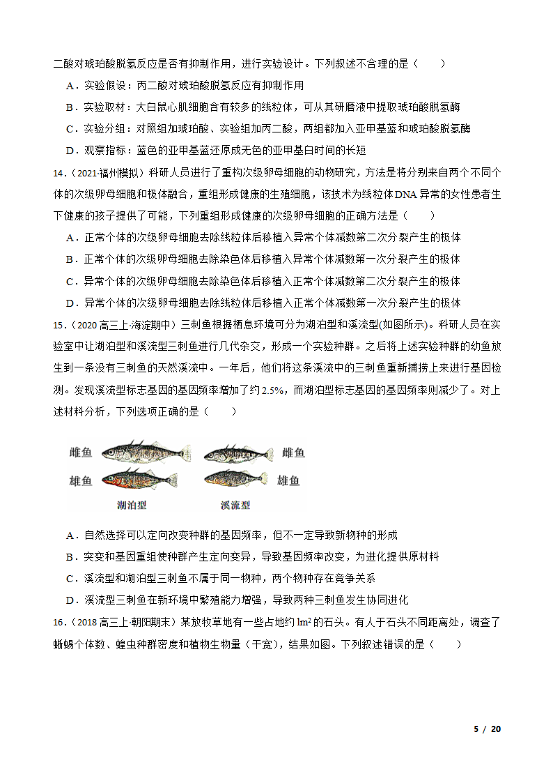 【精品解析】福建省福州市八中2021届高三生物1月新高考适应性试卷.doc第5页